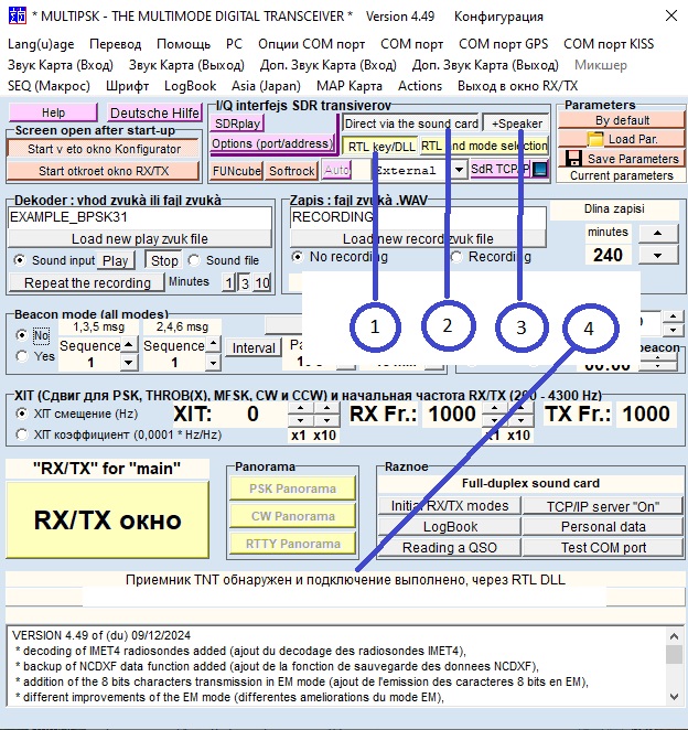 Выбор и запуск RTL SDR в программе MultiPSK.