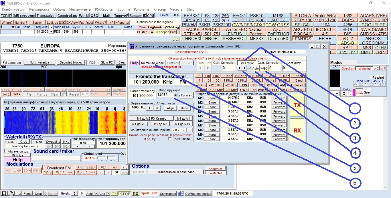 MultiPSK, коммандер трансивера, частота и усиление RTL SDR.