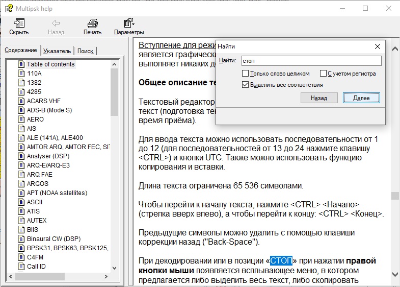 Пример использования справки MultiPSK для поиска по слову в тексте топика.